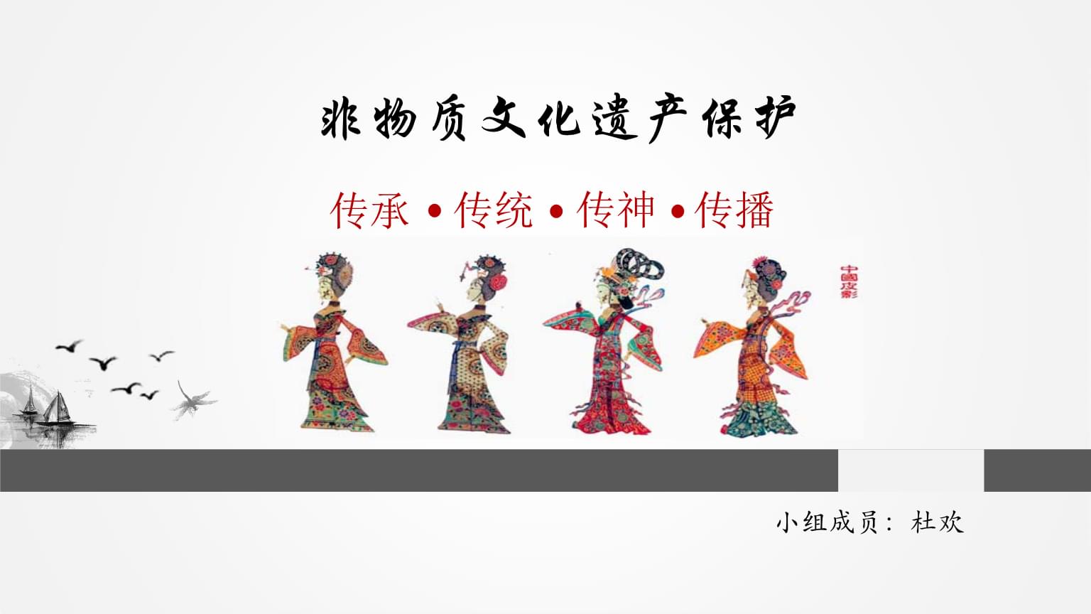 非物質(zhì)文化遺產(chǎn)與文化作品的傳播 挑戰(zhàn)與機遇